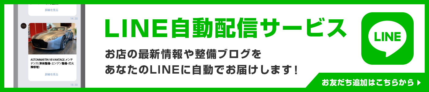 LINE自動配信サービス
